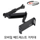 NETmate NM-TPM14 모바일 헤드레스트 거치대