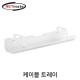 NETmate NM-CC11 스틸 케이블 트레이