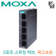 MOXA(모싸) ★재고보유★ EDS-2005-EL 초소형 산업용 5포트 스위칭 허브(메탈 하우징)