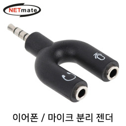 NETmate NM-MCG01N 이어폰/마이크 분리 젠더