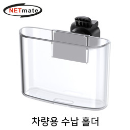 NETmate NM-TPM15 차량용 다용도 수납 홀더