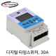 NETmate NM-DH30A 디지털 타임스위치(30A)