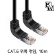 [표준제품]KW KW610UN CAT.6 UTP 랜 케이블 10m (위쪽 꺾임)