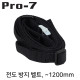Pro-7 BRK-D2012B-S 지진 대비 선반 전도 방지 벨트(~1200mm)