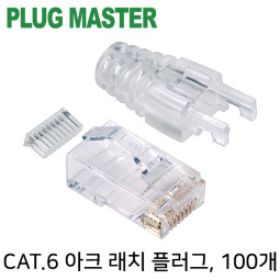 PLUG MASTER P8-018-9 CAT.6 아크 래치 RJ-45 플러그(100개)