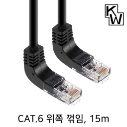 [표준제품]KW KW615UN CAT.6 UTP 랜 케이블 15m (위쪽 꺾임)