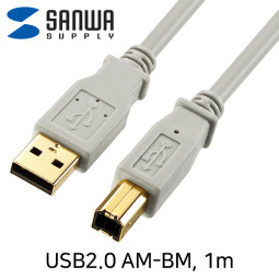 SANWA KU20-1HK2 USB2.0 AM-BM 케이블 1m (USB-IF 인증)