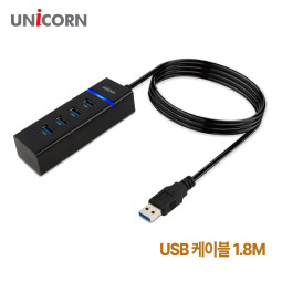 유니콘 4포트 무전원 USB3.1허브 1.8M케이블 LH-4000A