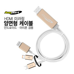 AP-5Pin/8Pin 겸용 일체형 MHL 미러링 케이블 2M