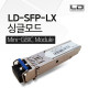 LD-1.25Gbps 싱글 모드 미니GBIC LC타입 광 모쥴