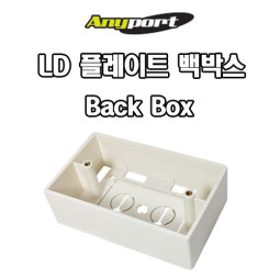 LD-플레이트 Back Box
