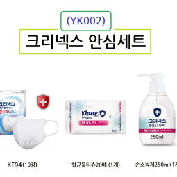 크리넥스 마스크 KF94 10장 물티슈20매 1개 손소독겔 1개 위생용품세트 YK002