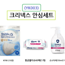 크리넥스 마스크 KF80 10장 물티슈60매 1개 손소독겔 1개 위생용품세트 YK003