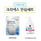 크리넥스 마스크 KF80 20장 손소독겔 250ml 1개 위생용품세트 YK010