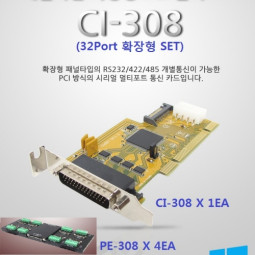 CI-308+PE-308(x4) 32Port PCI RS-232/422/485 Multi-Port (확장형)