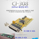 CI-308+PE-308(x4) 32Port PCI RS-232/422/485 Multi-Port (확장형)