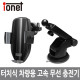 INV058 IONE PLUS 차량용 무선 충전기 터치 휴대폰거치대 블랙