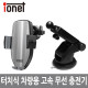 INV059 IONE PLUS 차량용 무선 충전기 터치 휴대폰거치대 실버