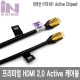 INC136 단종 프리미엄 HDMI 2.0 ACTIVE 20M 4K2K/60Hz
 YUV4:4:4 / 미국산 ACTIVE칩셋 HT8181