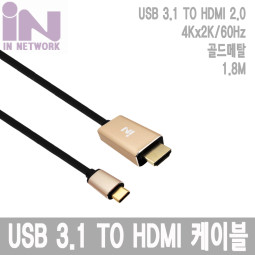 USB 3.1(Type C) TO HDMI(2.0V) 1.8M