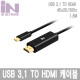 USB 3.1(Type C) TO HDMI(1.4V) 1.8M