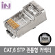 RJ45 / 8P8C / 3발이 / 100개입