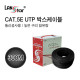 통신공사용 CAT.5E High, 300M(305M), 검정