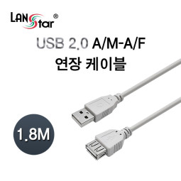 USB2.0연장케이블 A형M／F 1.8M