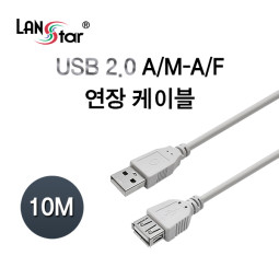 USB2.0 연장케이블 A형M／F 10M
