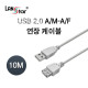 USB2.0 연장케이블 A형M／F 10M