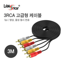 RCA케이블 , 3RCA M／M 3M 고급형