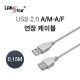 USB2.0케이블, A／M-A／F, 휴대용, 0.15M