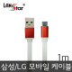 삼성/LG용 USB TO 마이크로 B 평면 충전 데이터 레드메탈 케이블 1M