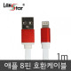 아이폰5/6 USB TO 라이트닝 8핀 평면 충전 데이터 레드메탈 케이블 1M