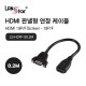 HDMI 판넬형 케이블, HDMI/F TO HDMI/F, Screw, Black, 0.2M