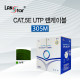 CAT.5E UTP BOX 300M[305M]Green, 24AWG