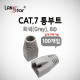 BOOT , CAT.7용, 통부트 COVER, 8Pi, GREY