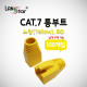 BOOT , CAT.7용, 통부트 COVER, 8Pi, Yellow