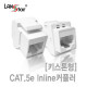키스톤 장착형 커플러, CAT.5E, UTP, I형, RJ45, 대만산