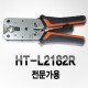 D[40117]TOOL HANLONG, 8P전용 