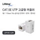 UTP CAT.5E, Inline 커플러 I형, White