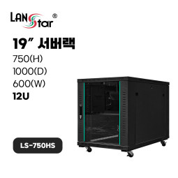 서버랙 750*1000*600 (H*D*W) [12U]