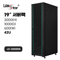 서버랙 2000*1000*600 (H*D*W )[42U]