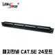 패치판넬 , CAT.5E, 24PORT, UL규격, 중국산