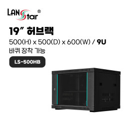 허브랙, 500*500*600 (H*D*W), LS-500HB Black