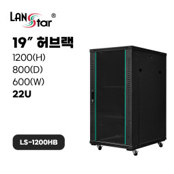 허브랙, 1200*800*600 (H*D*W), LS-1200HB Black