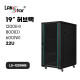 허브랙, 1200*800*600 (H*D*W), LS-1200HB Black