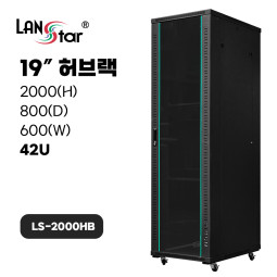 허브랙, 2000*800*600 (H*D*W), LS-2000HB Black