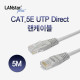 UTP케이블 , CAT.5E DIRECT 5M- Grey