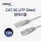 UTP케이블 , CAT.5E DIRECT 15M- Grey